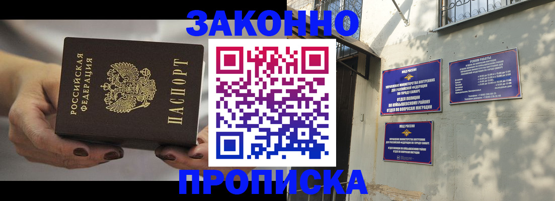 прописка законно в Мыски
