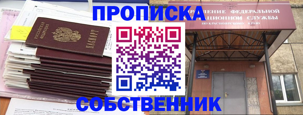 прописка гарантия в Мыски