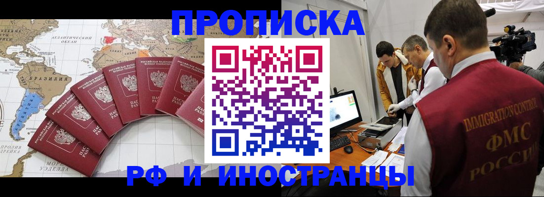 прописка для школы в Мыски